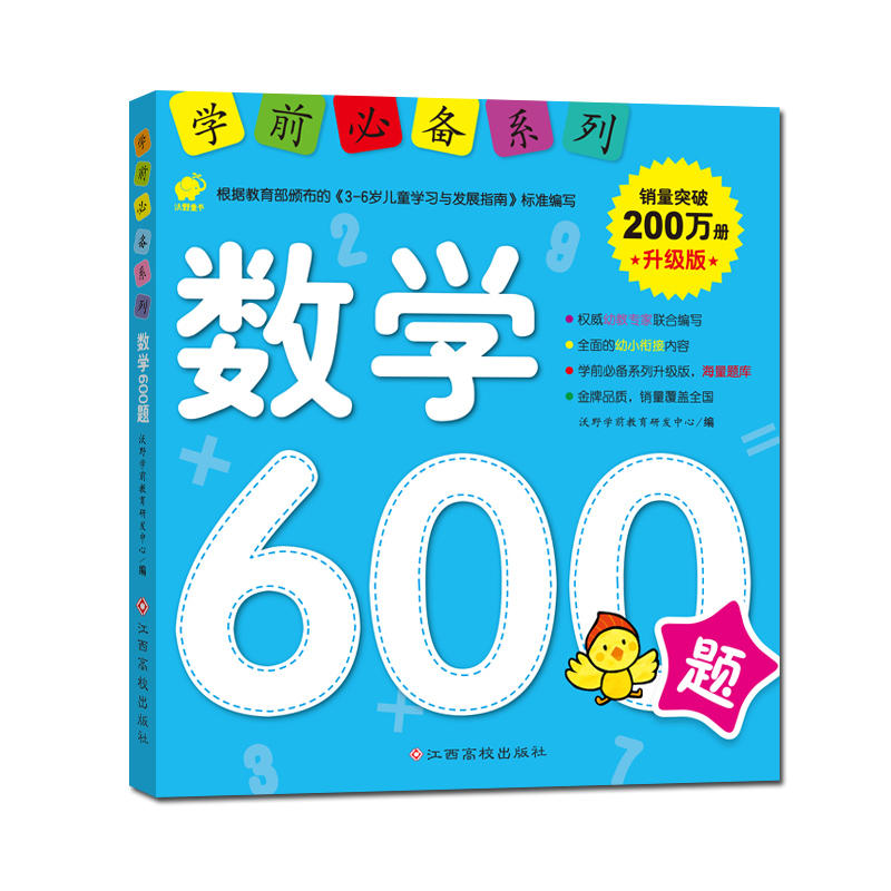 数学600题-升级版