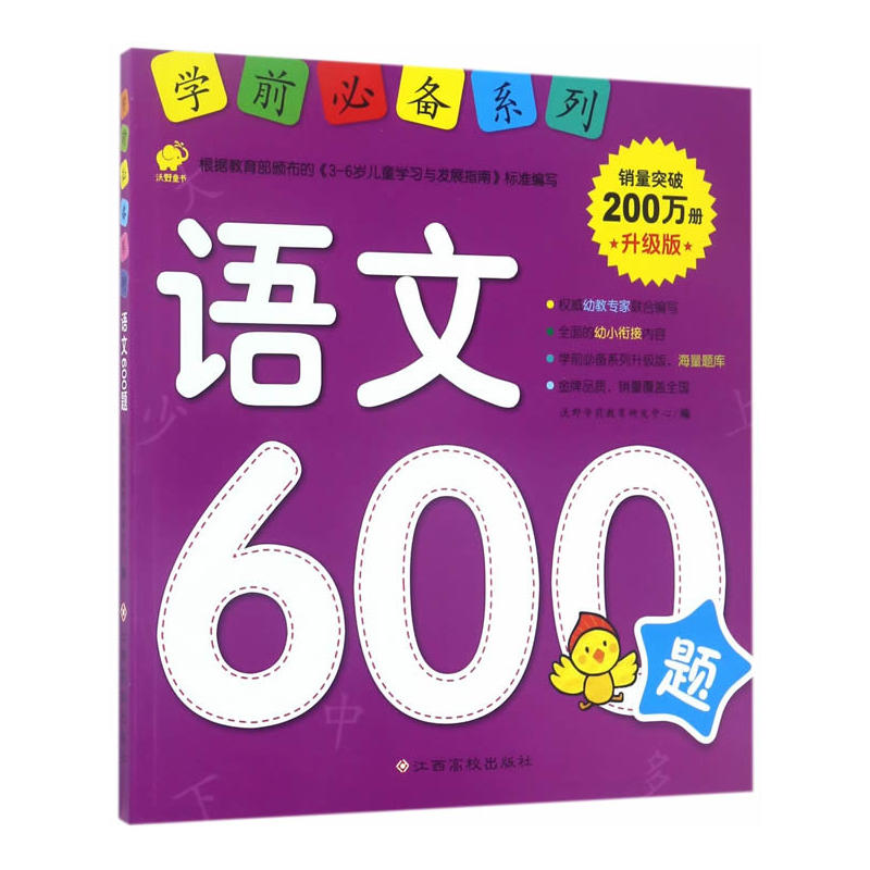 语文600题-升级版