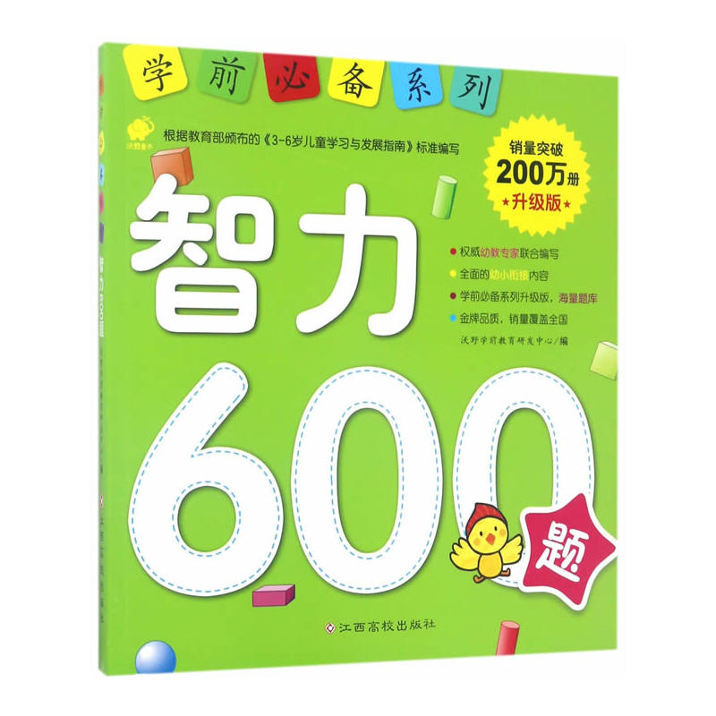 智力600题-升级版