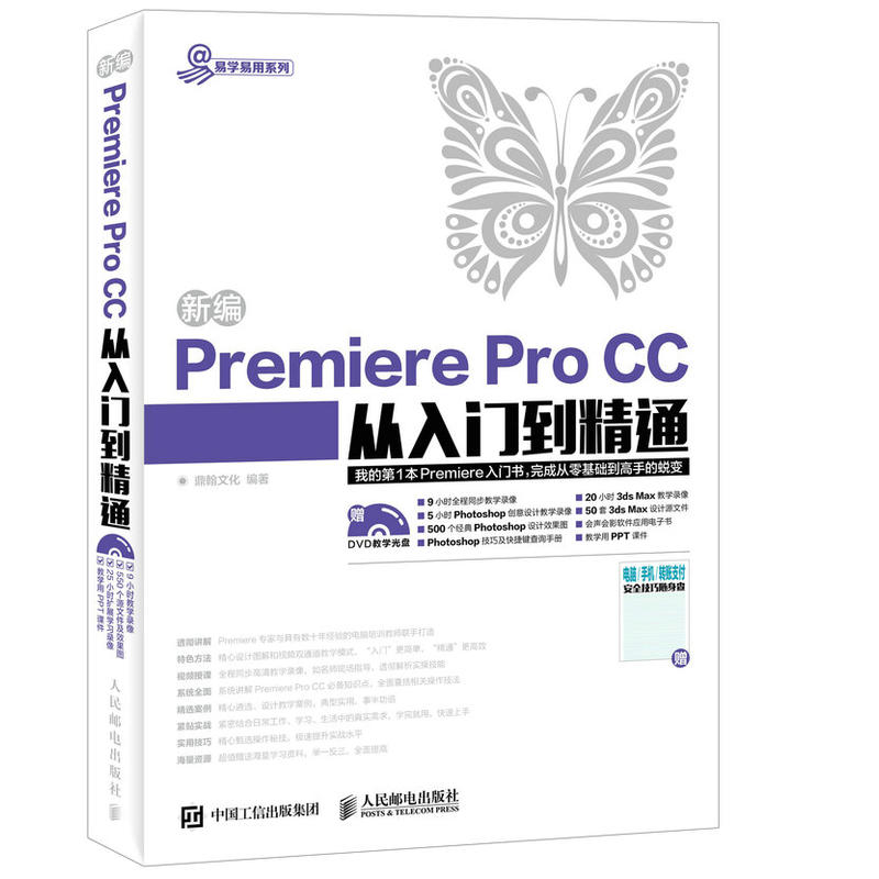 新编Premiere Pro CC从入门到精通-(附光盘)