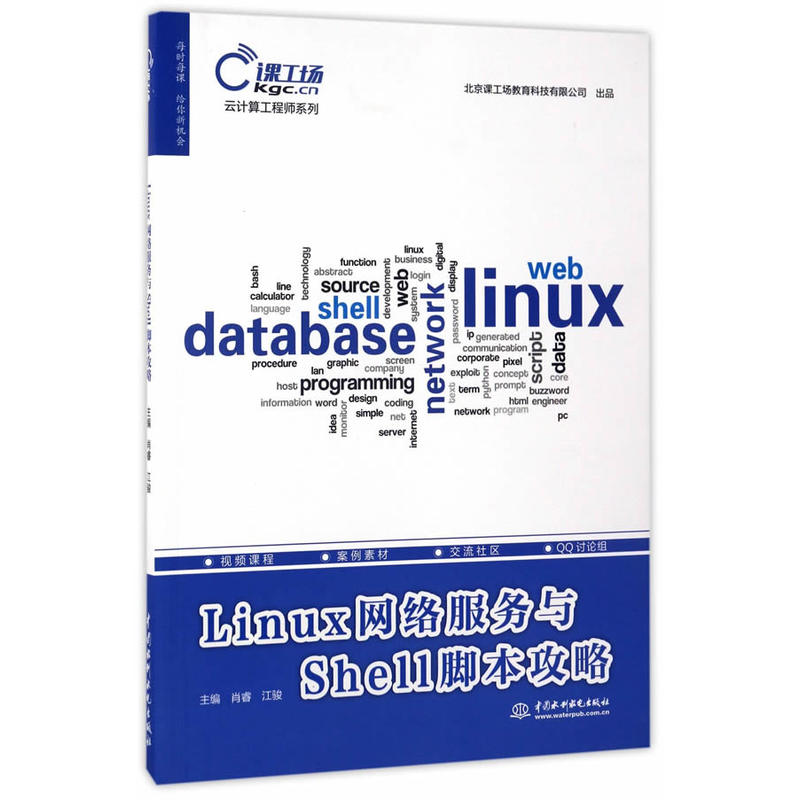 Linux网络服务与Shell脚本攻略