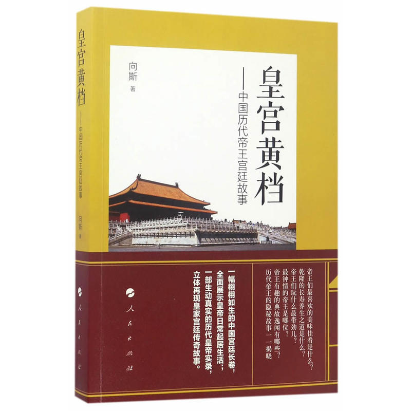 皇宫黄档-中国历代帝王宫廷故事