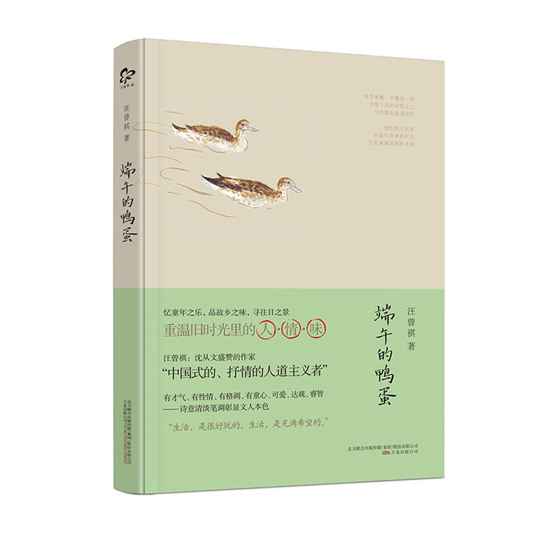 端午的鸭蛋