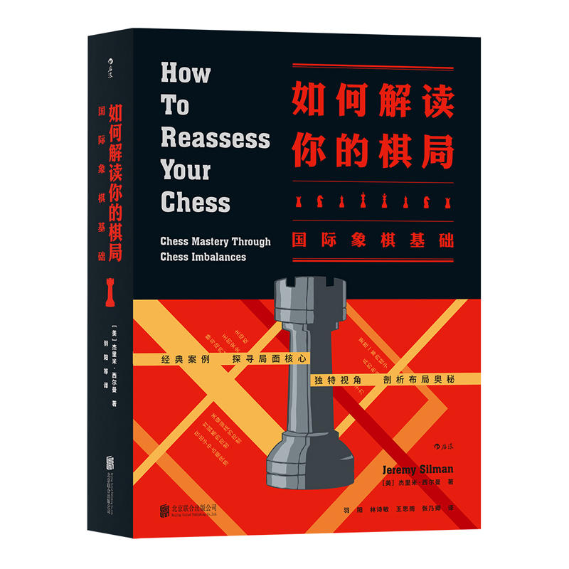 如何解读你的棋局:国际象棋基础