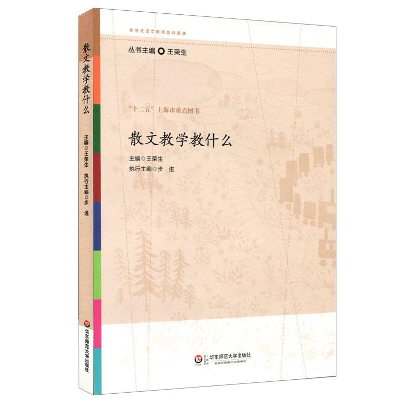 散文教学教什么