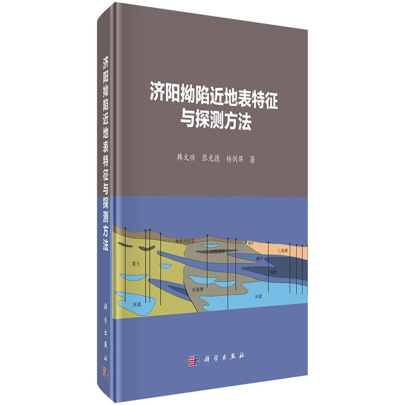 济阳拗陷近地表特征与探测方法