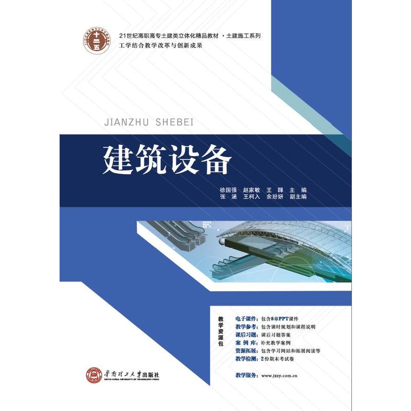 建筑设备
