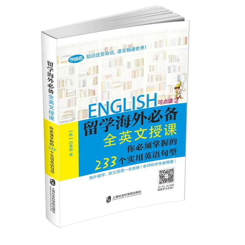 留学海外必备全英文授课-你必须掌握的233个实用英语句型