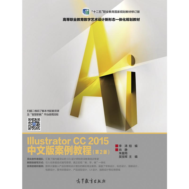 Illustrator CC 2015中文版案例教程-(第2版)