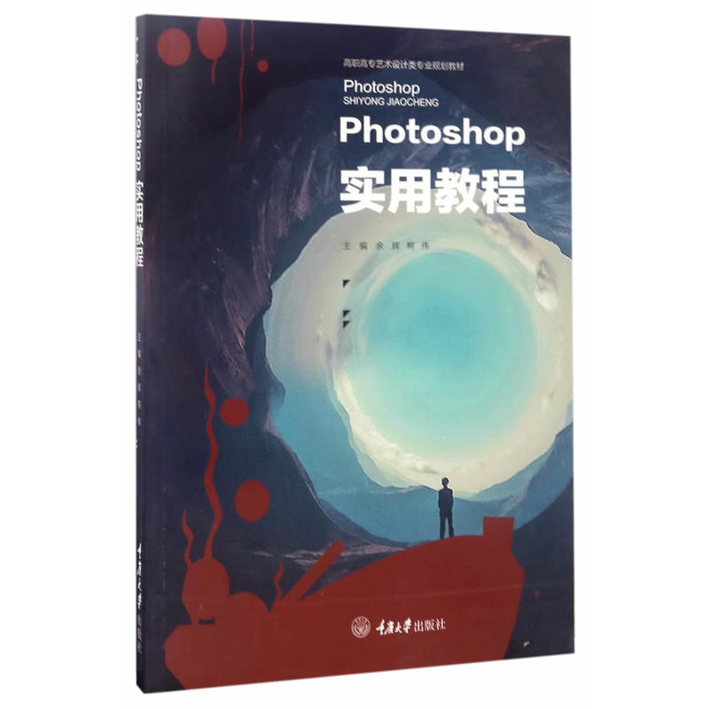 Photoshop实用教程