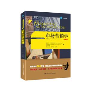 市场营销学-工商管理经典译丛-第12版-全球版-中国版