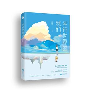 平行世界的我们