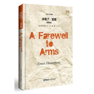 永别了.武器-A Farewell to Arms-纯英文注解版