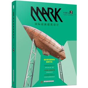 MARK国际最新建筑设计-No.2-中文版