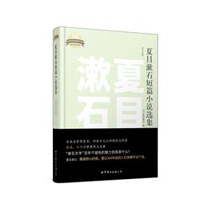 夏目漱石短篇小说选集-精装插图版-日文全本