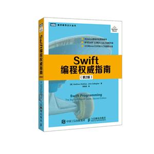 Swift编程权威指南-(第2版)