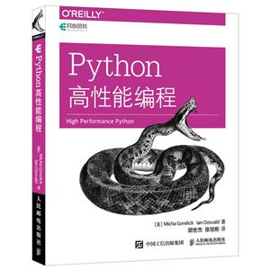 Python高性能编程