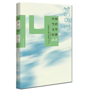 中国当代文学经典必读:1984中篇小说卷