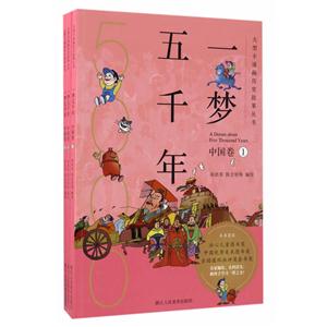 中国卷-一梦五千年-(全三册)