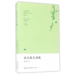 我比春天温暖