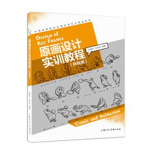 原画设计实训教程:升级版