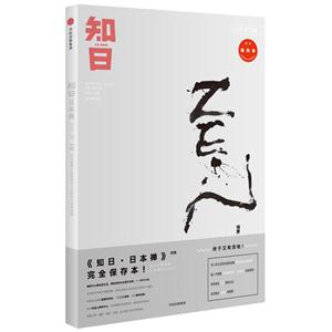 知日-日本禅-ZHI JP.10