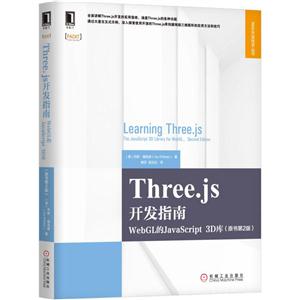 Three.js开发指南-(原书第2版)
