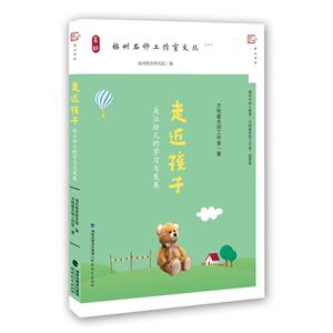 走近孩子-關注幼兒的學習與發展