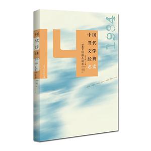 984短篇小说卷-中国当代文学经典必读"