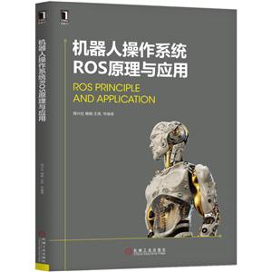 机器人损伤系统ROS原理与应用