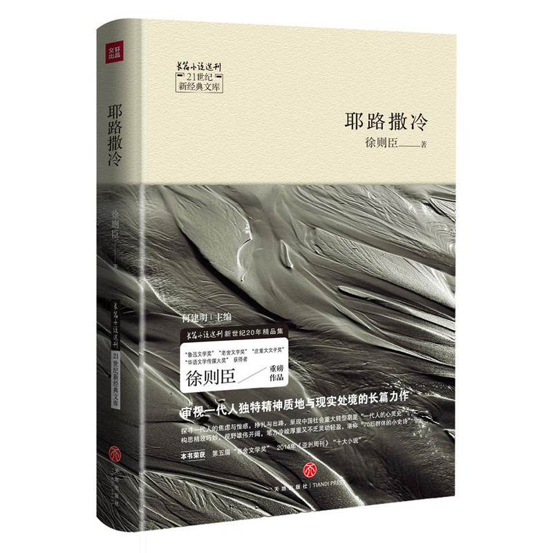 耶路撒冷
