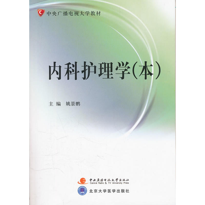 S内科护理学;本