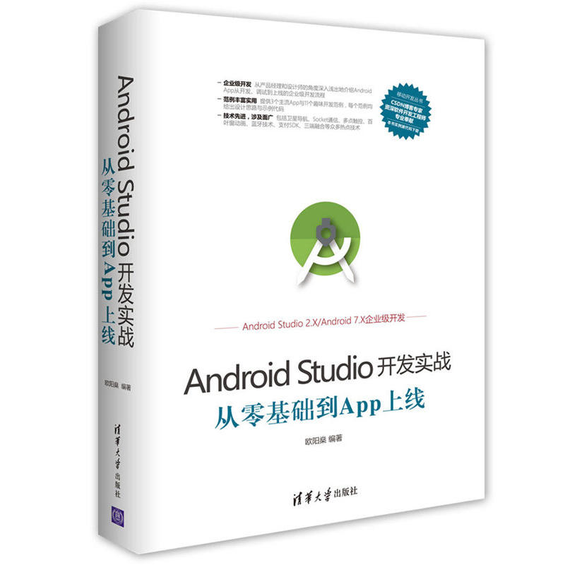 Android Studio开发实战从零基础到App上线