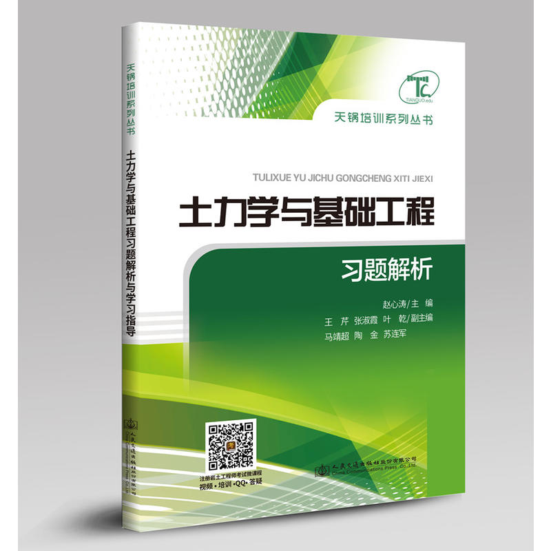 土力学与基础工程习题解析