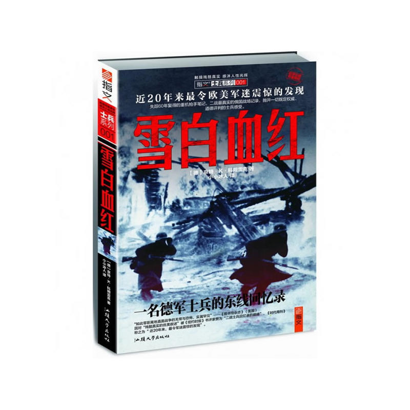 雪白血红修订版