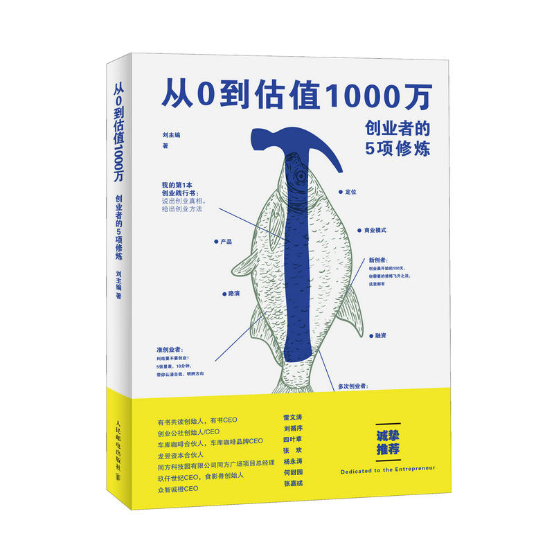 从0到估值1000万-创业者的5项修炼