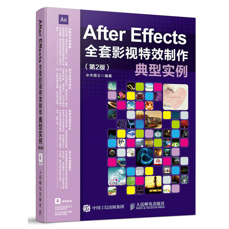 After Effects全套影视物资制作典型实例-(第2版)