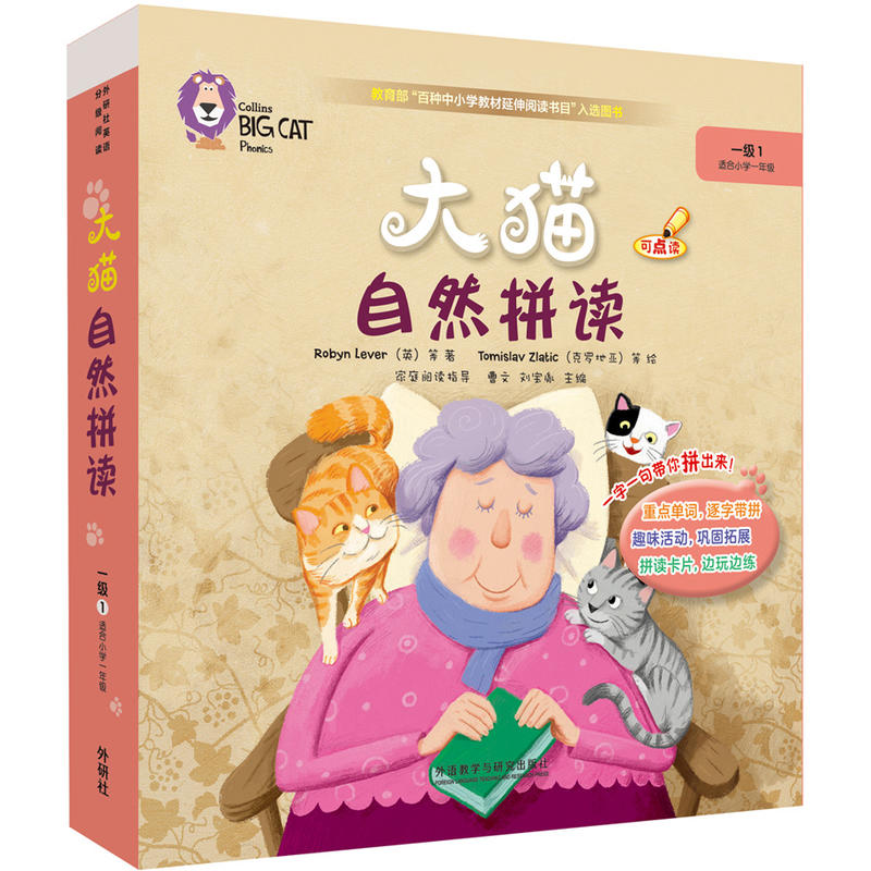 大猫自然拼读-一级1-全7册-适合小学一年级-(含MP3光盘一张)