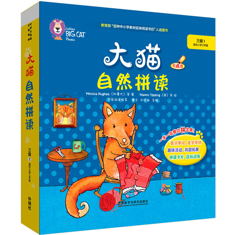 三年级1-大猫自然拼读-全6册-适合小学三年级-(含MP3光盘一张)