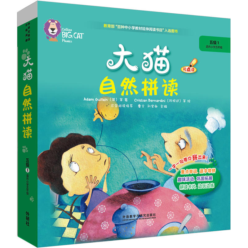 五年级1-大猫自然拼读-全6册-适合小学五年级-(含MP3光盘一张)