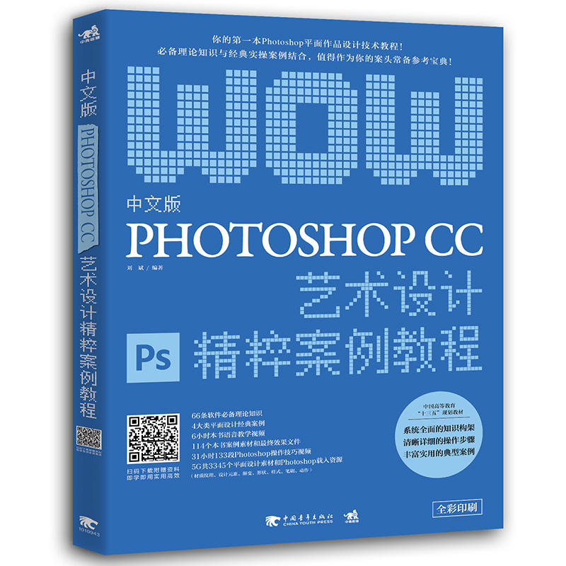 中文版PHOTOSHOP CC艺术设计精粹案例教程