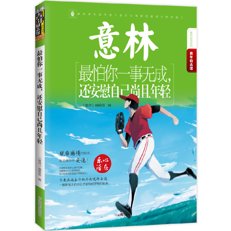 最怕你一事无成.还安慰自己尚且年轻-青年励志馆-20