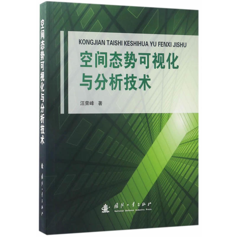 空间态势可视化与分析技术