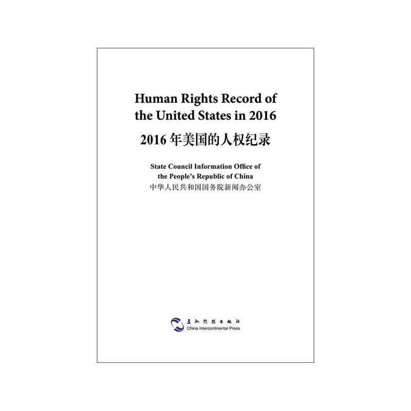 2016年美国的人权纪录
