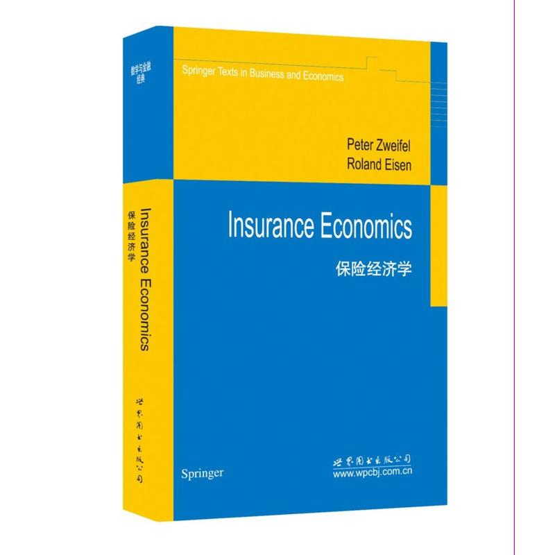 保险经济学-英文