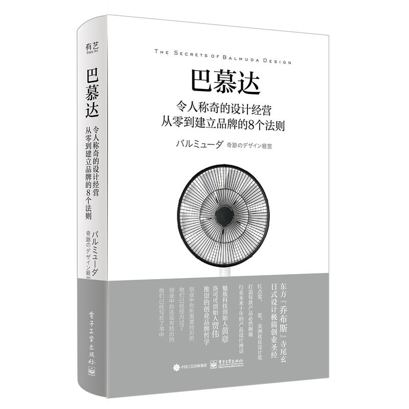 巴慕达-令人称奇的设计经营从零到建立品牌的8个法则