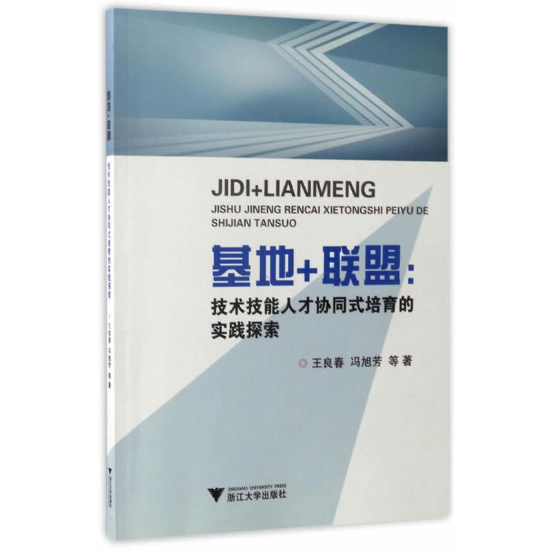 基地+联盟:技术技能人才协同式培育的实践探索