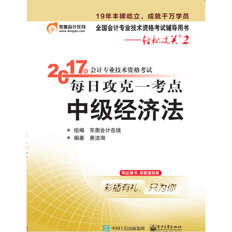 中级经济法-2017年会计专业技术资格考试每日攻克一考点