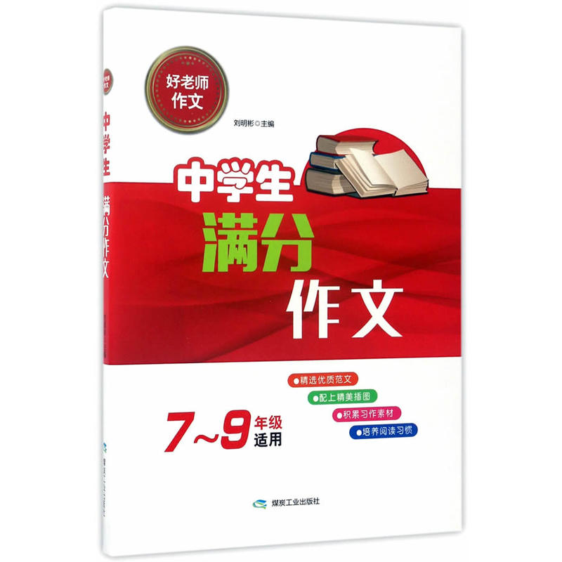 中学生满分作文-好老师作文