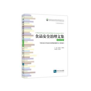 食品安全治理文集-2015年卷